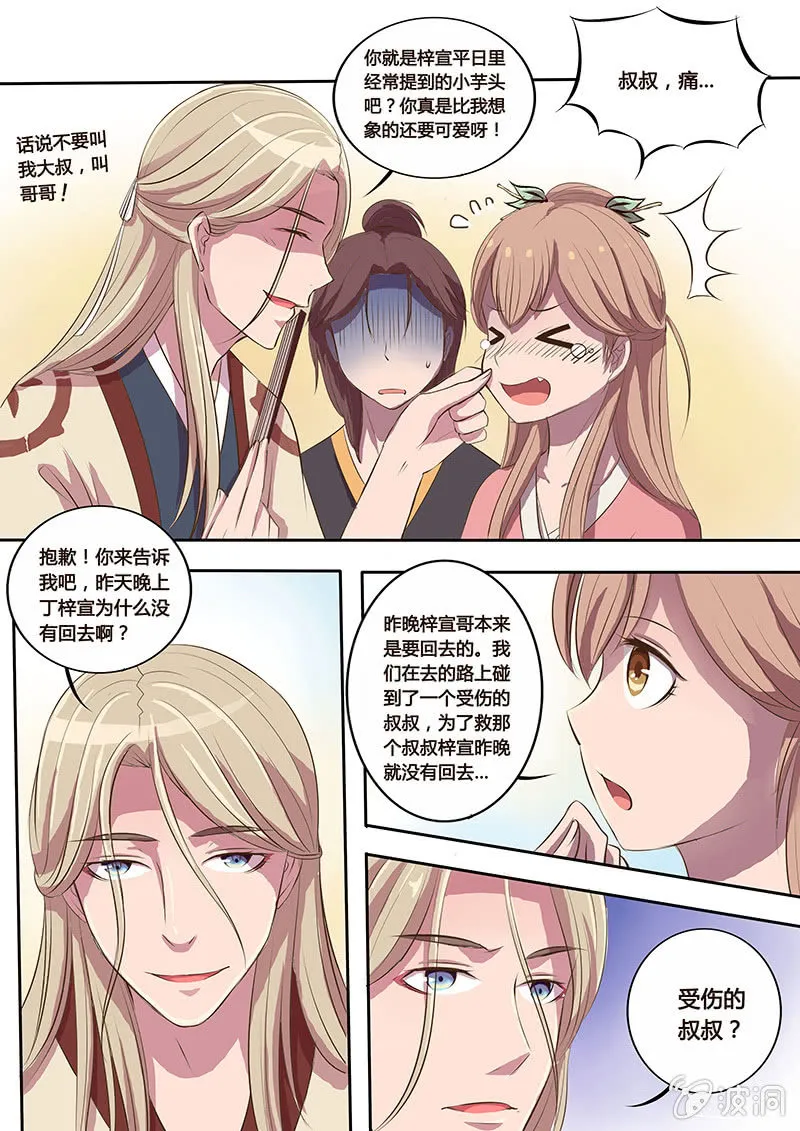 白绢哥哥 第7页