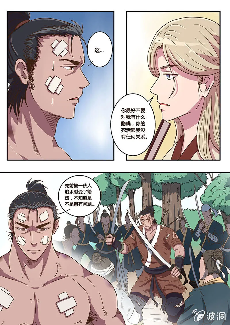 白绢哥哥 第14页