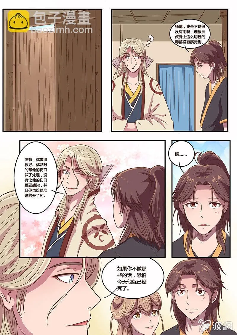 白绢哥哥 第16页