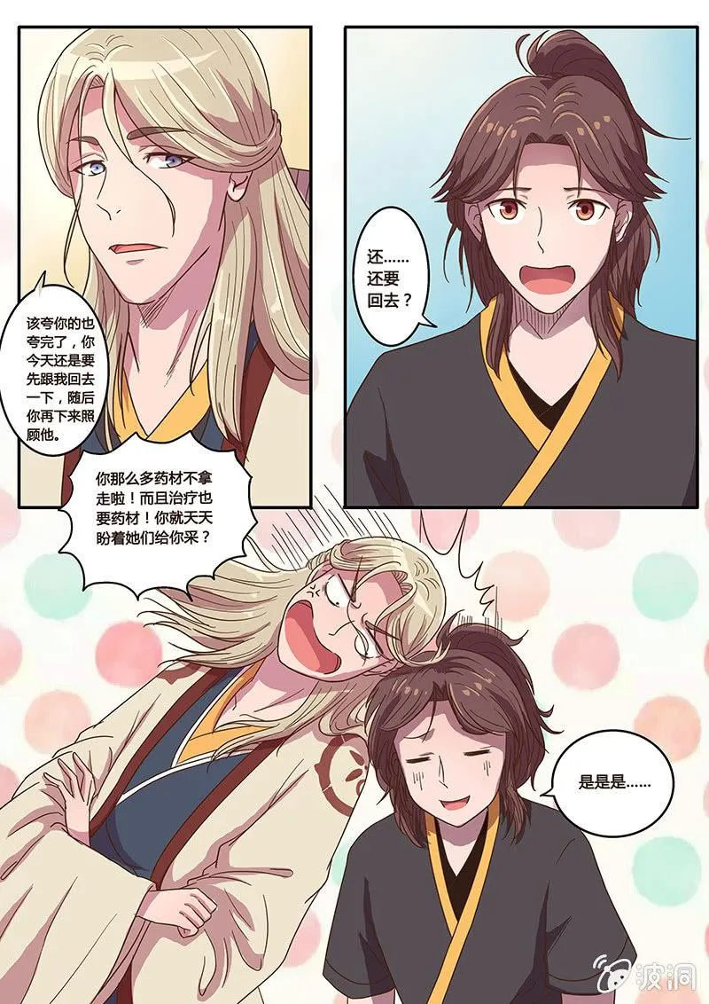 白绢哥哥 第17页