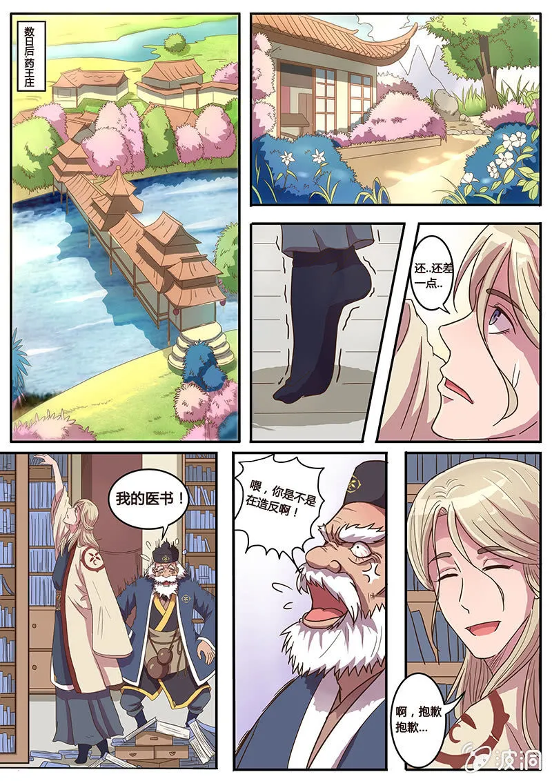 中毒之谜 第2页