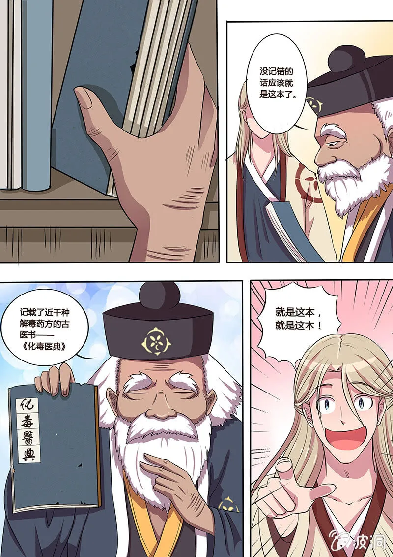中毒之谜 第6页