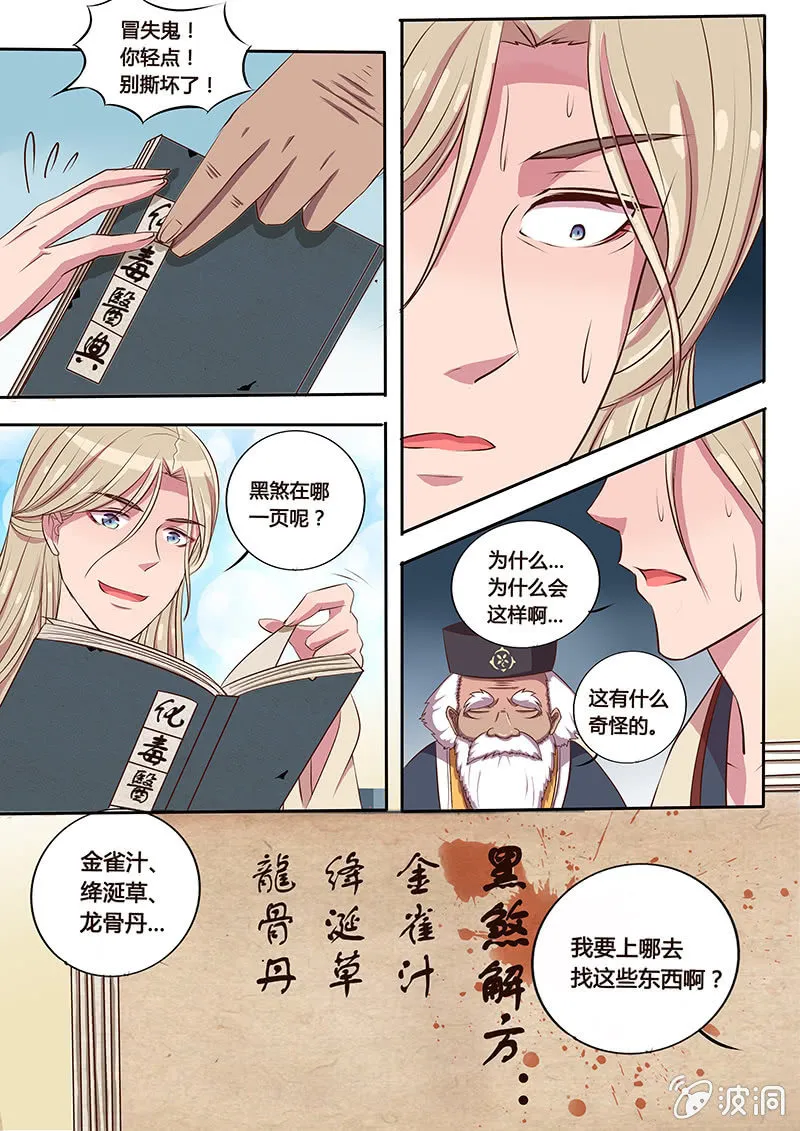 中毒之谜 第7页