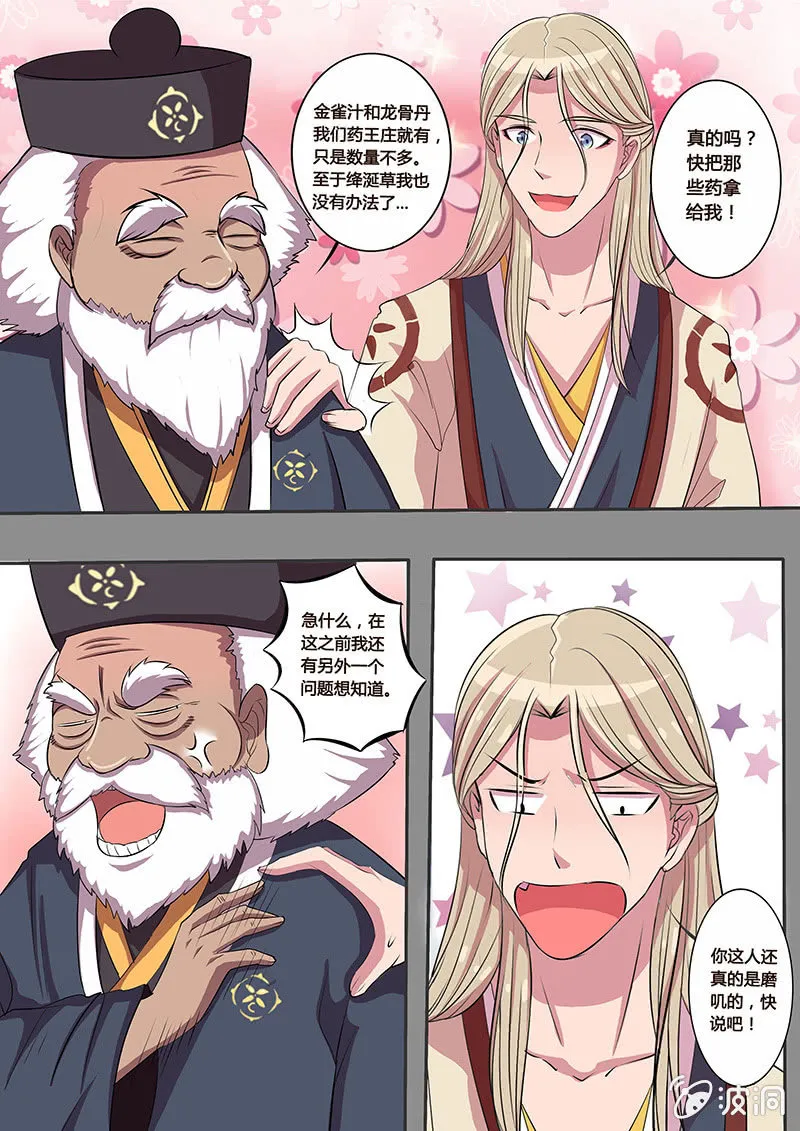 中毒之谜 第8页