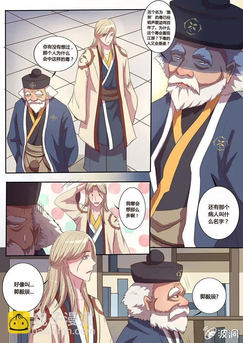 中毒之谜 第9页