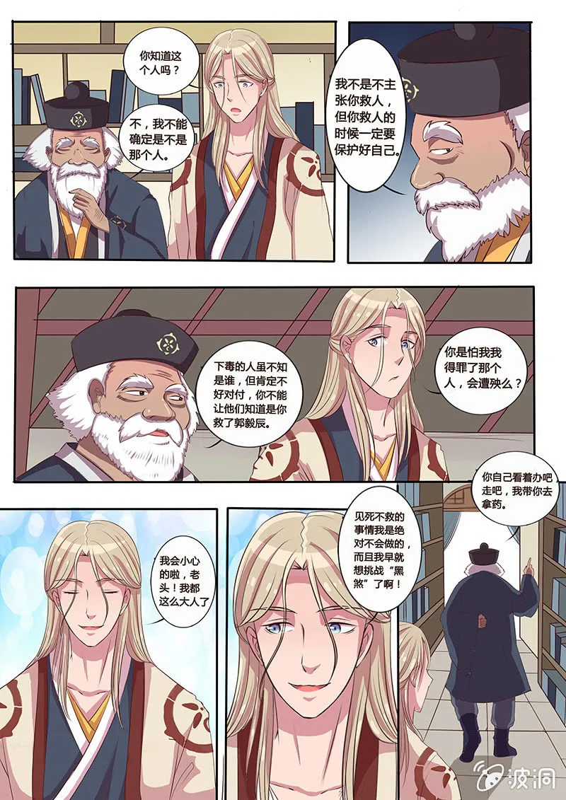 中毒之谜 第10页
