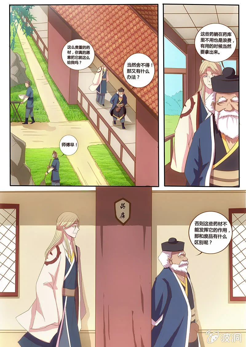 中毒之谜 第11页