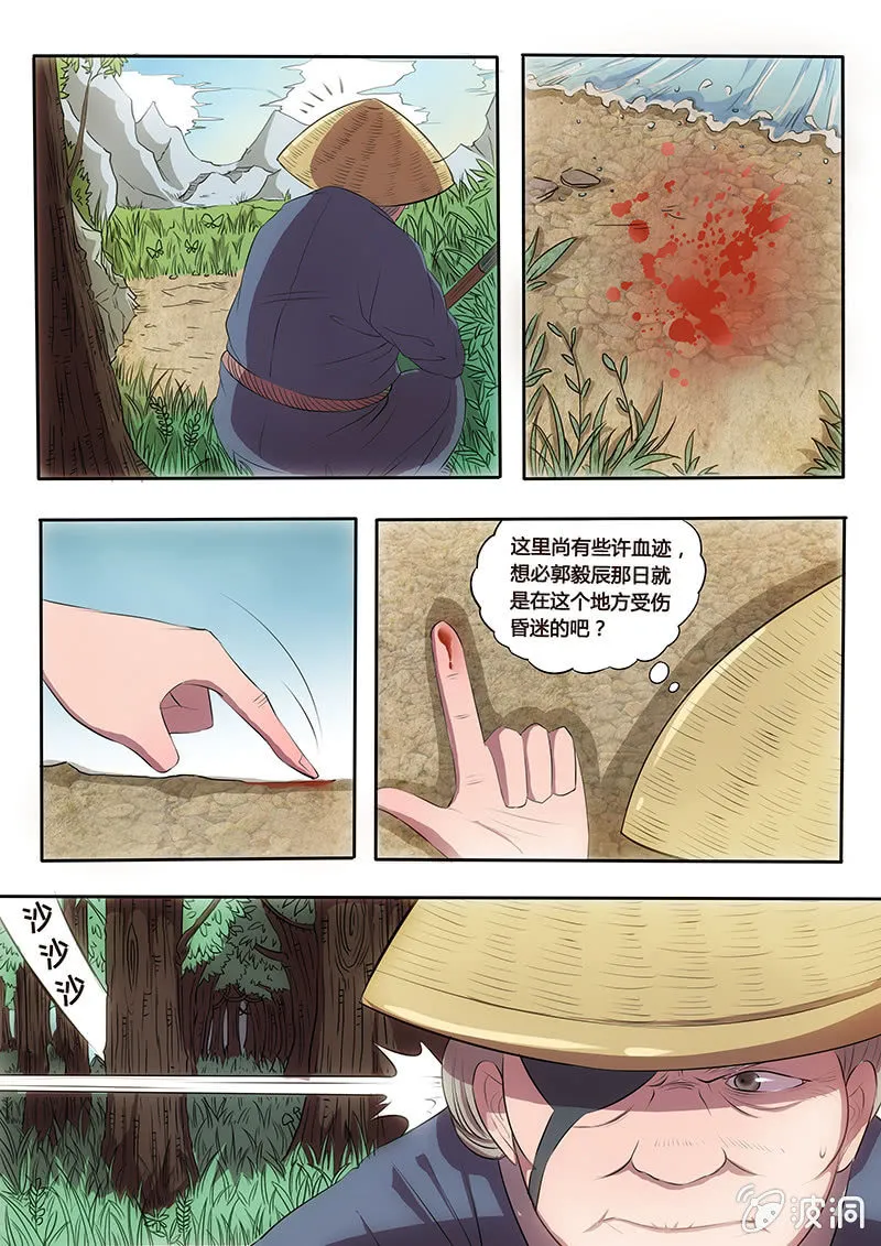 中毒之谜 第13页