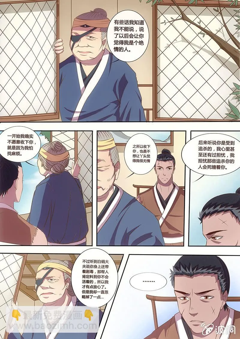 中毒之谜 第18页