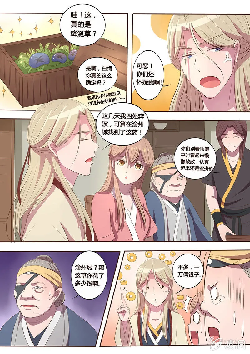 解毒 第7页