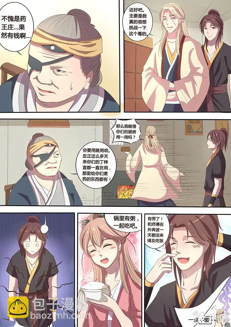 解毒 第8页