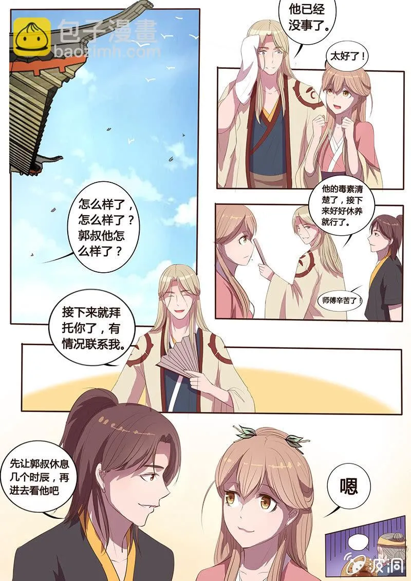 身世之谜 第3页