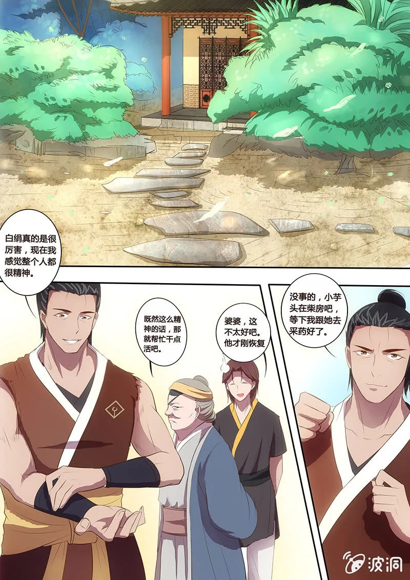 身世之谜 第4页