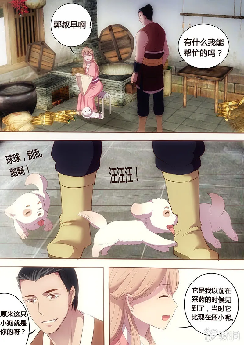 身世之谜 第5页