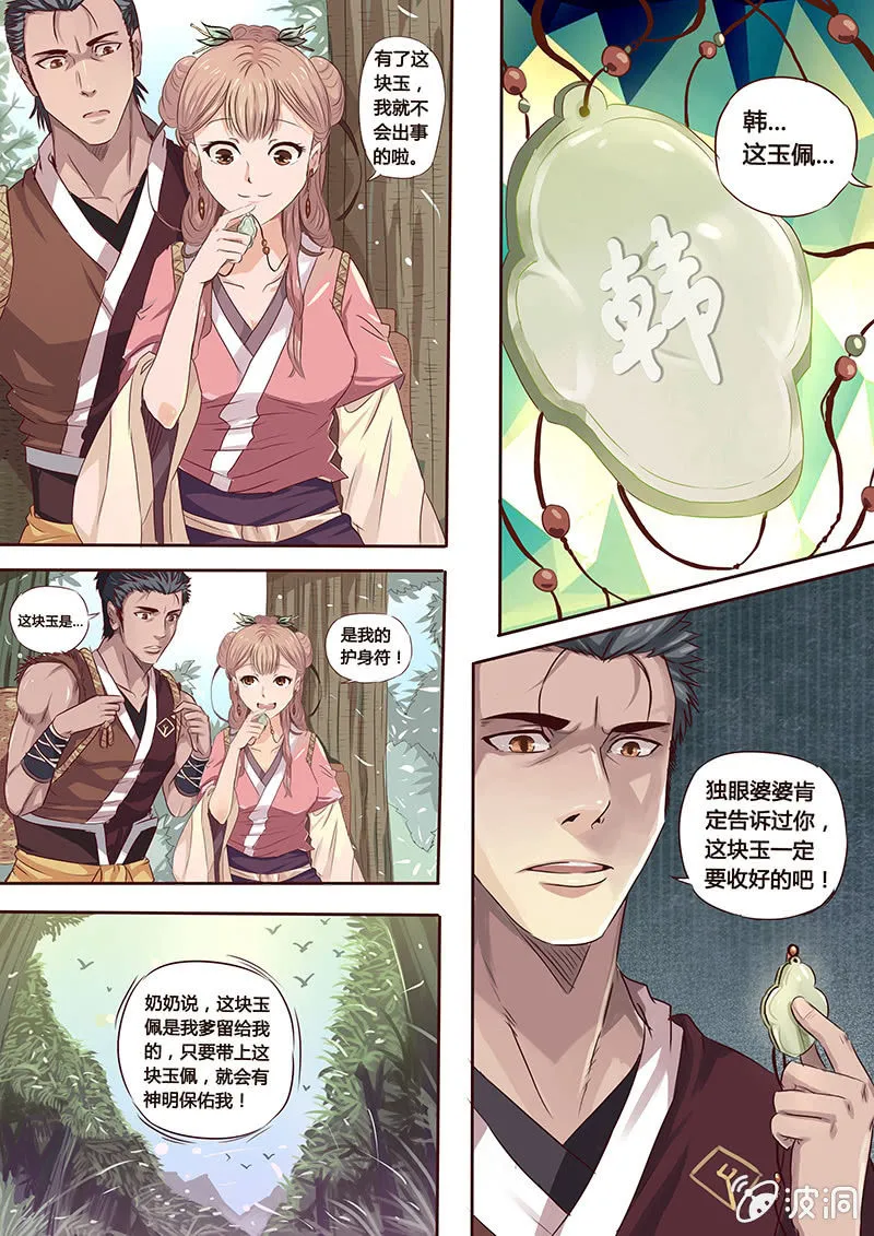 身世之谜 第8页