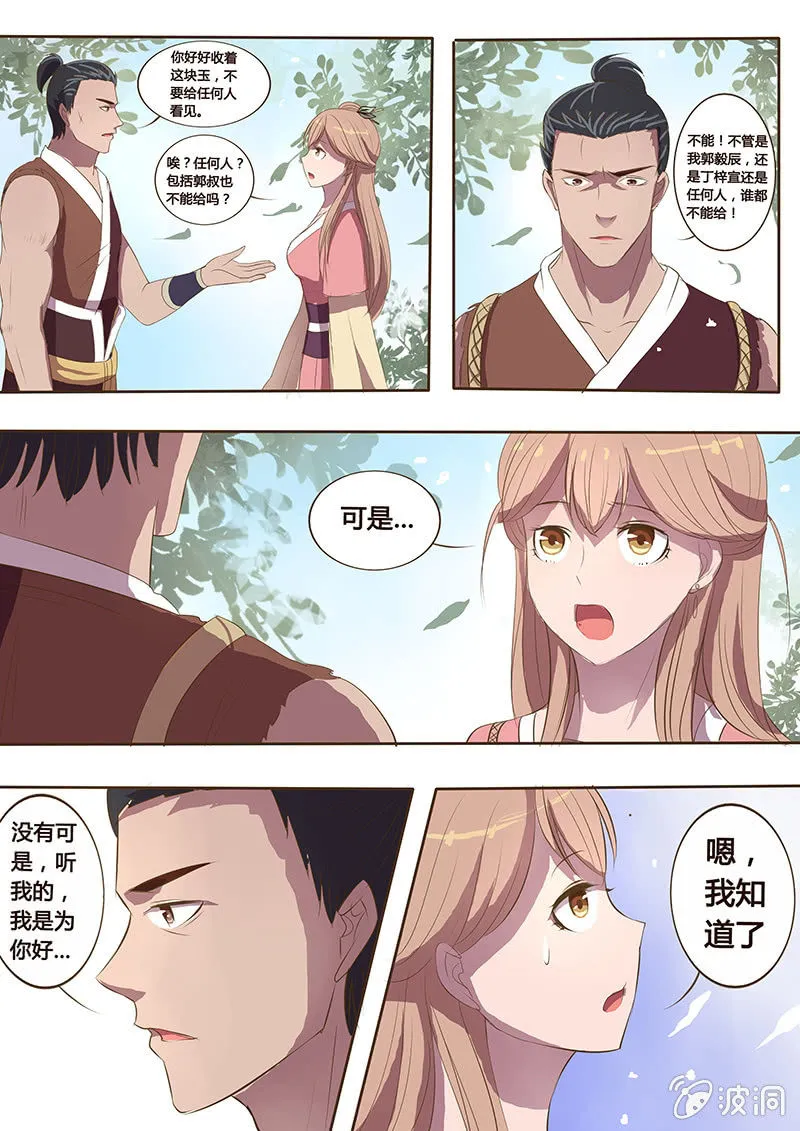 身世之谜 第9页