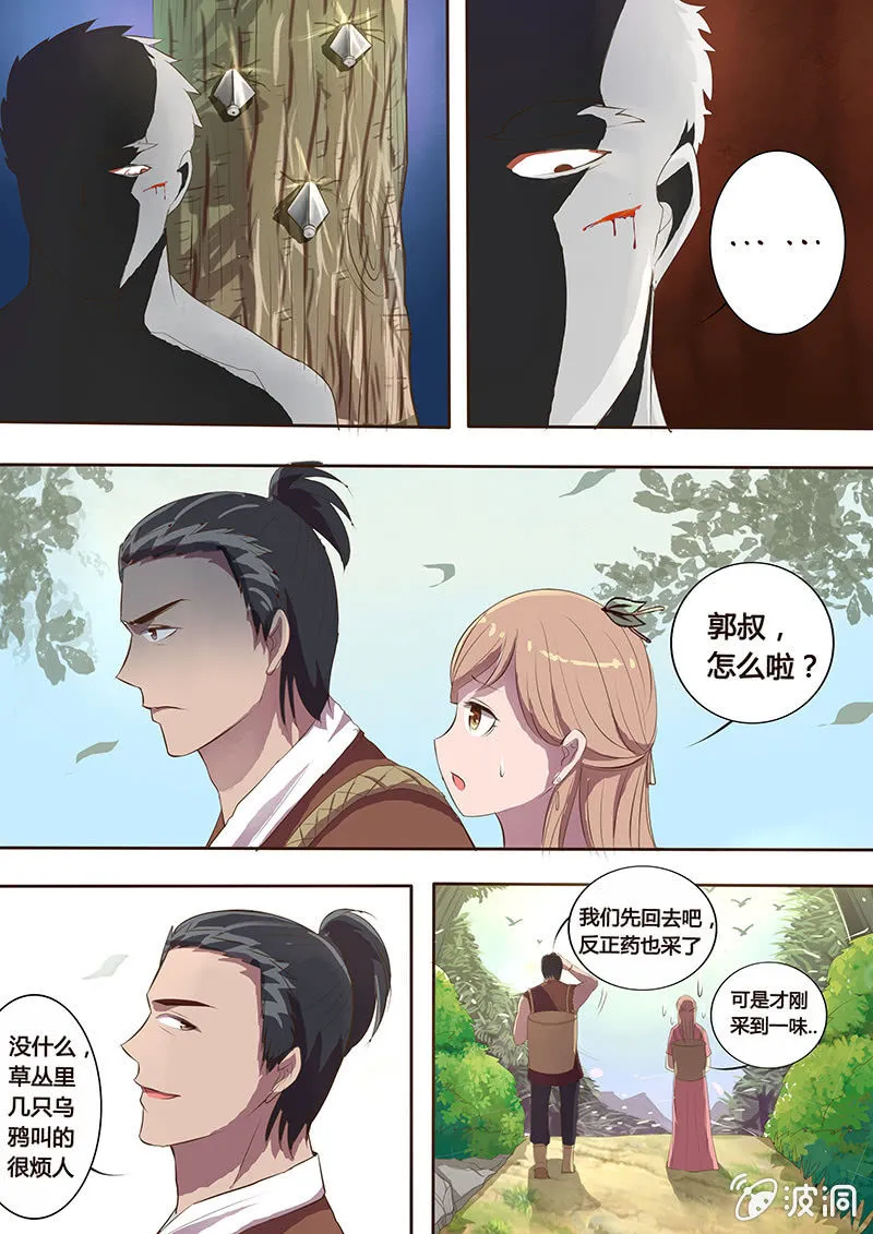 身世之谜 第11页