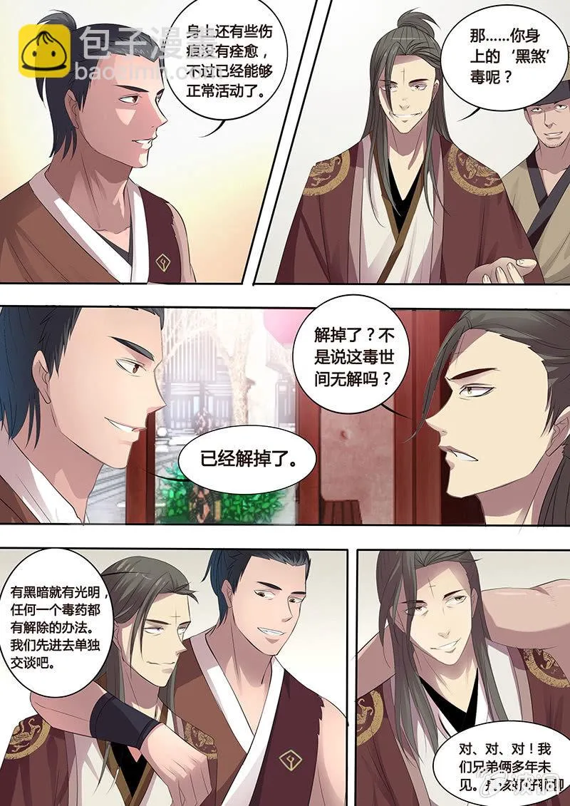 决裂（一） 第4页