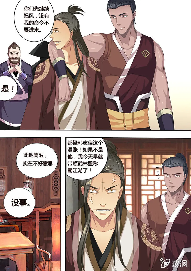 决裂（一） 第5页