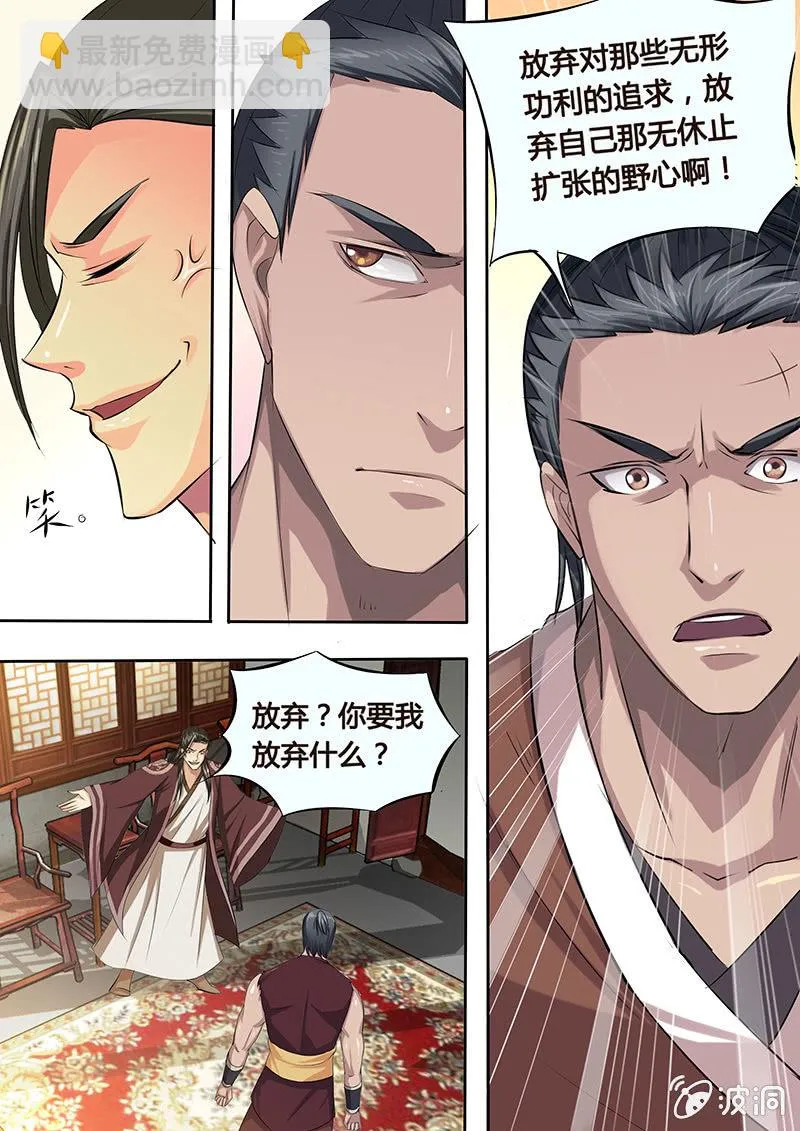 决裂（一） 第8页