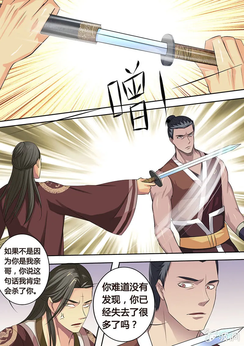 决裂（一） 第9页