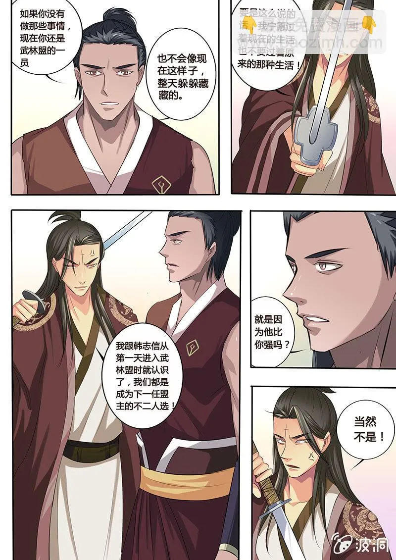 决裂（一） 第10页
