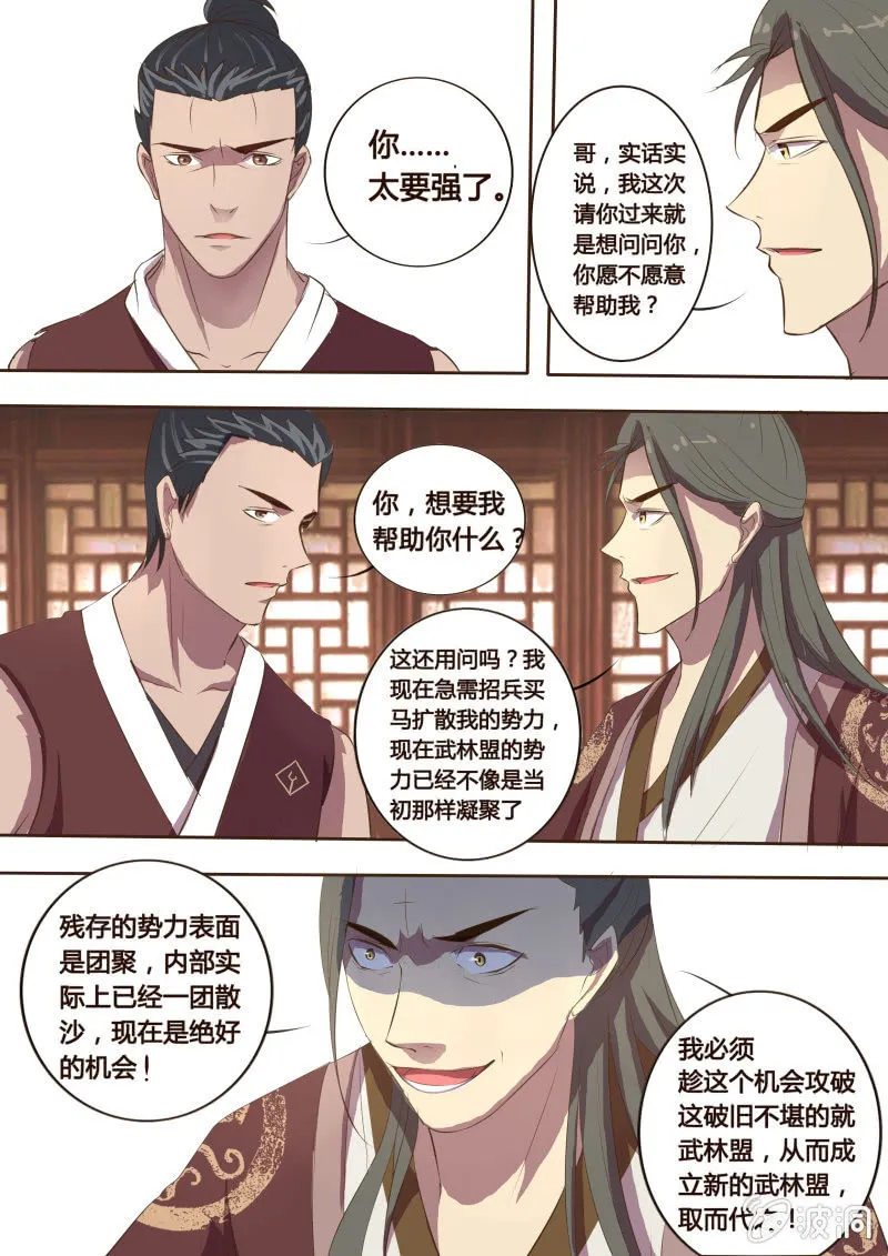 决裂（二） 第3页