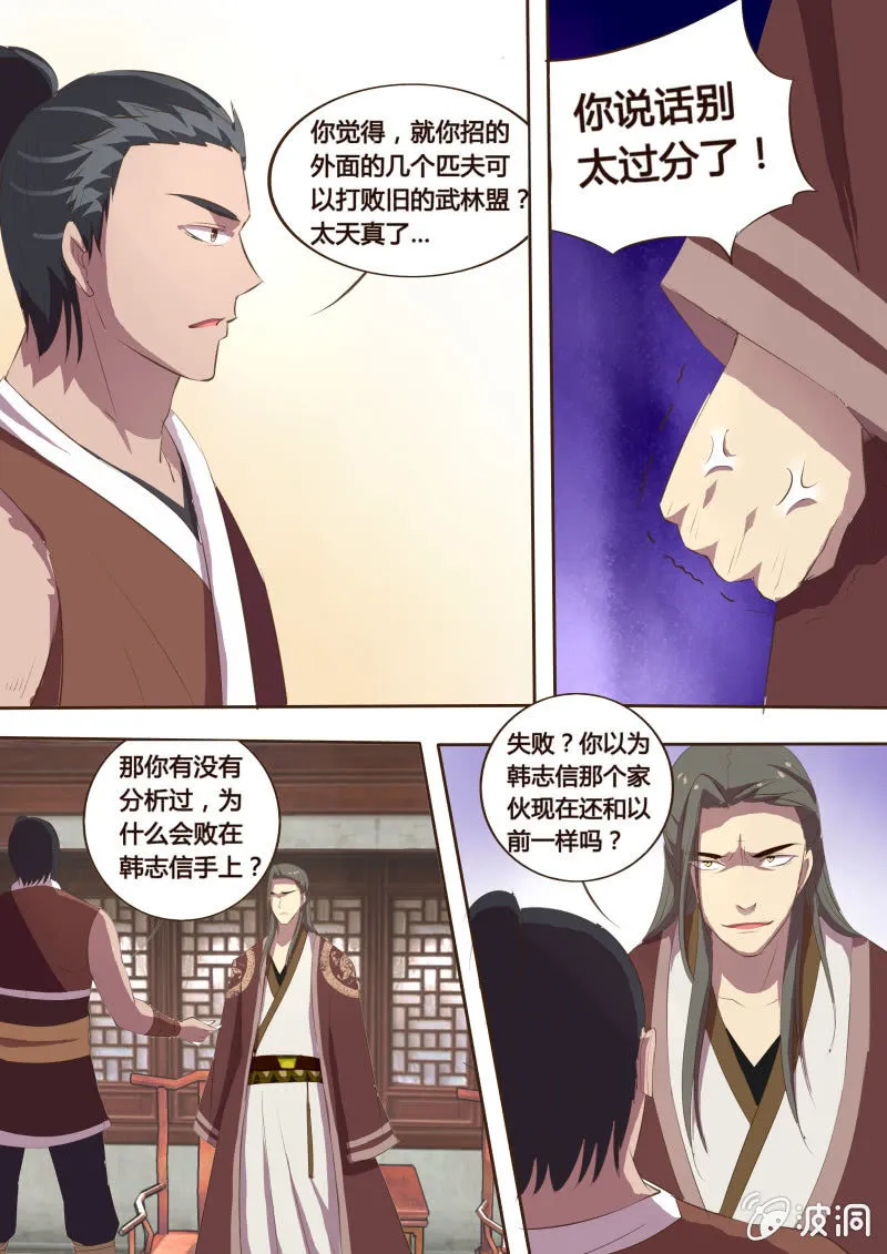 决裂（二） 第4页