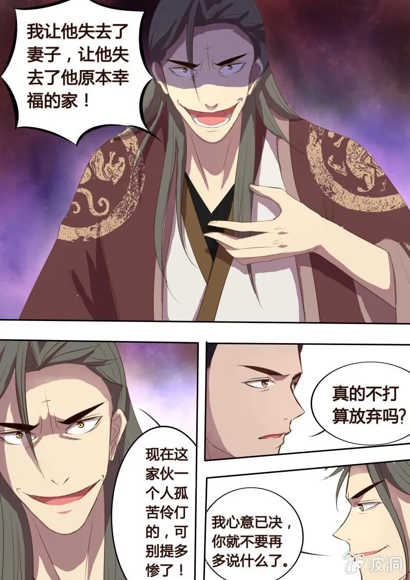 决裂（二） 第5页