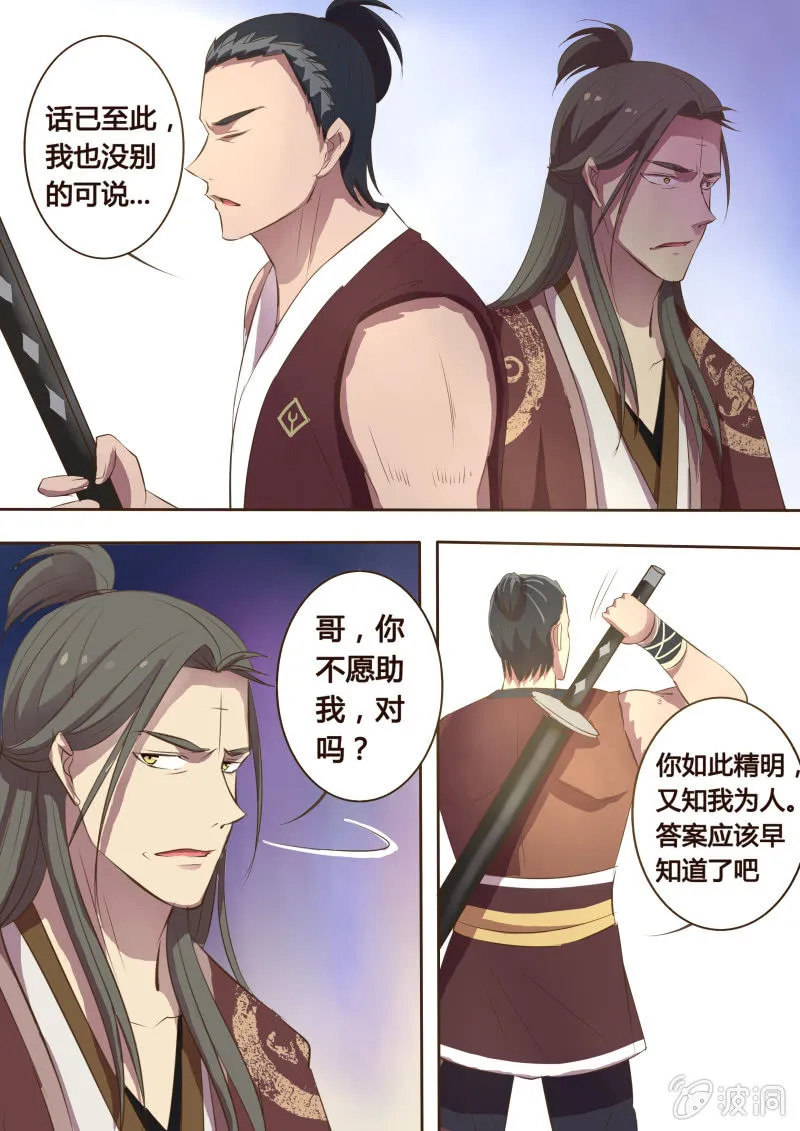 决裂（二） 第6页
