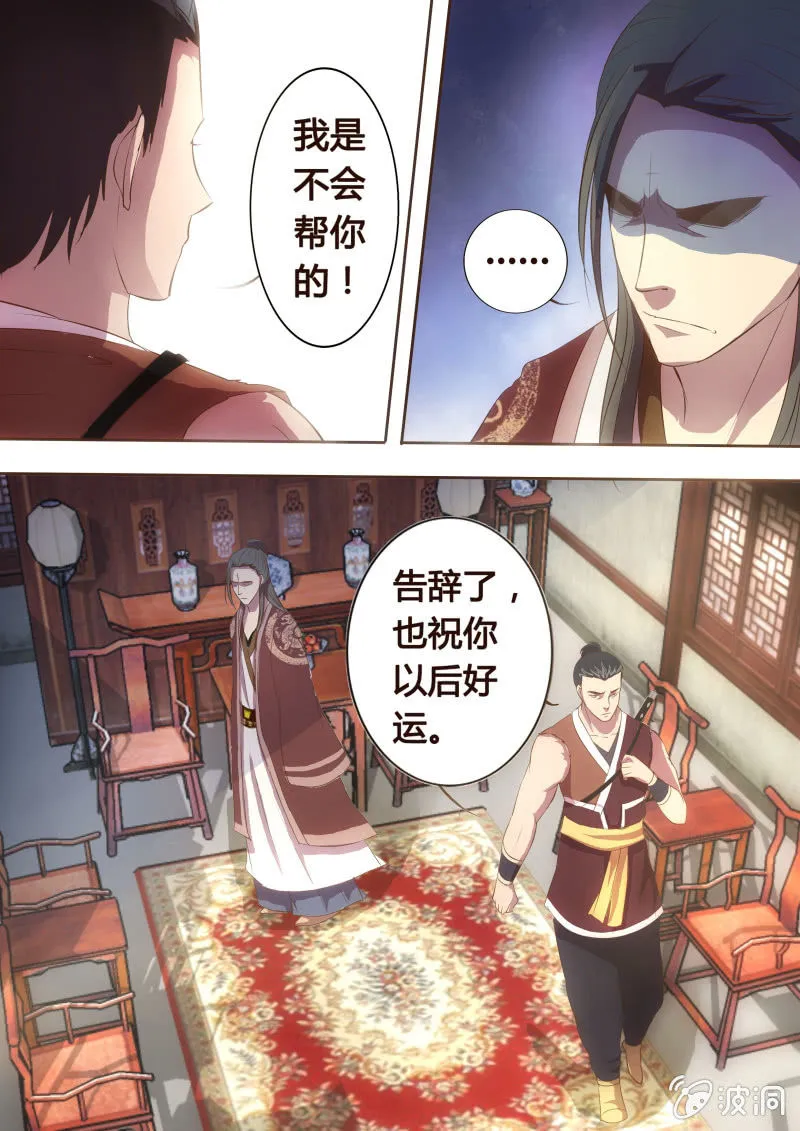 决裂（二） 第7页