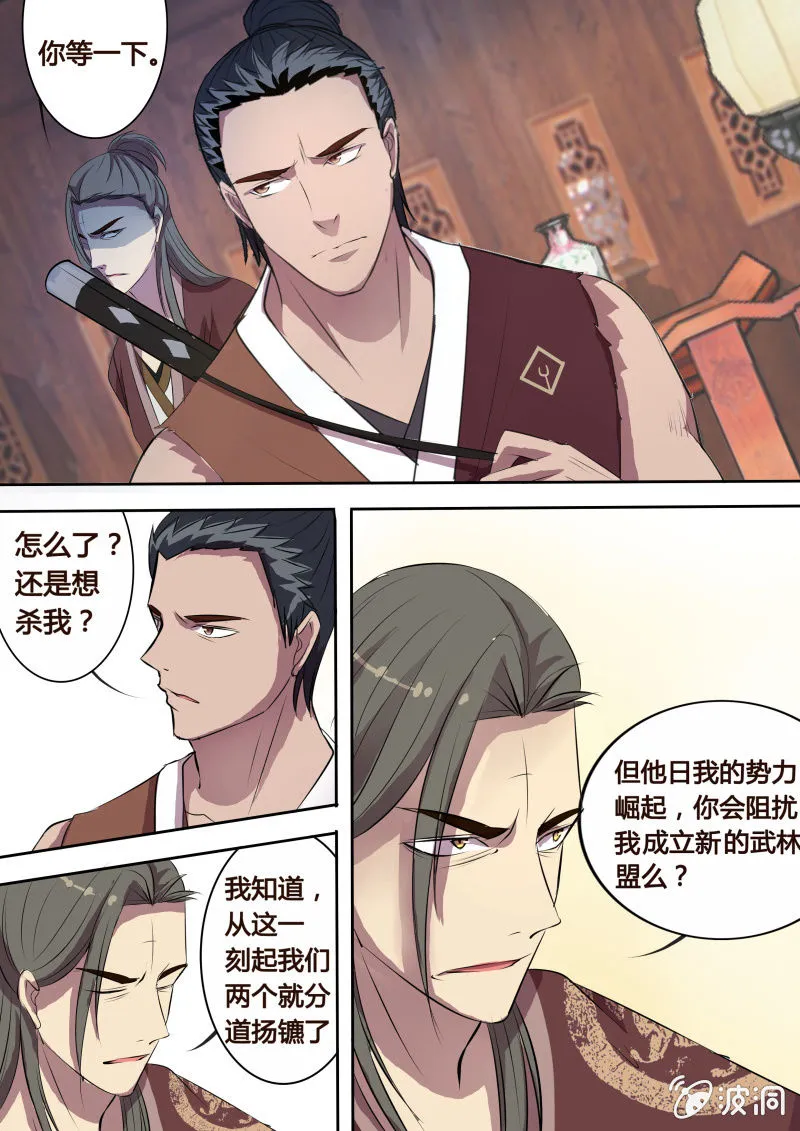决裂（二） 第8页