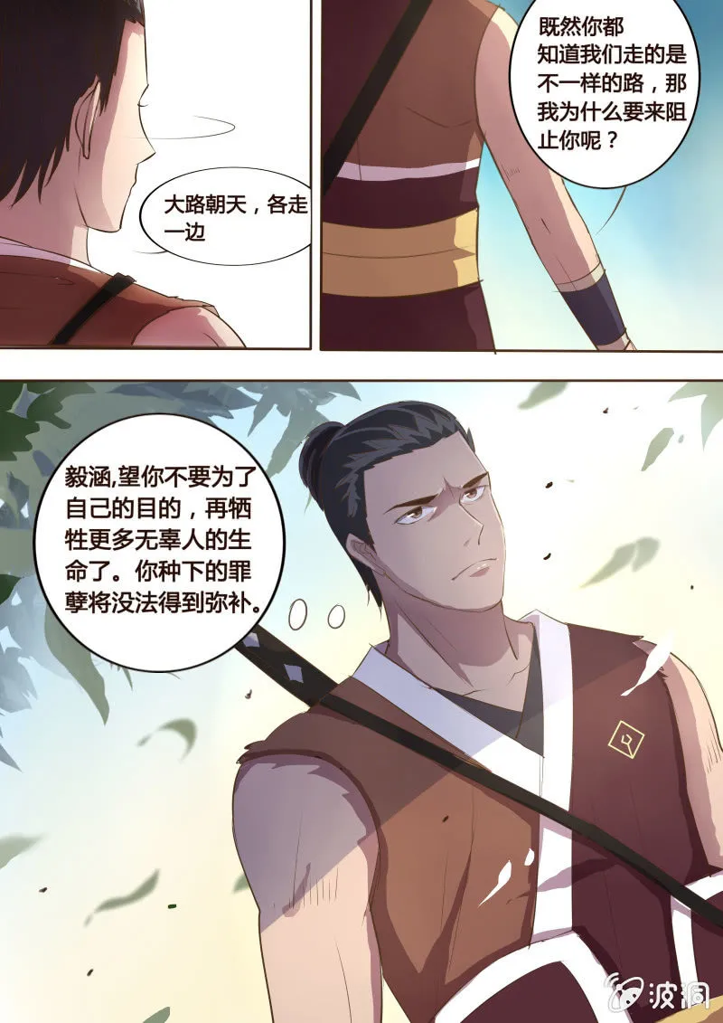 决裂（二） 第9页