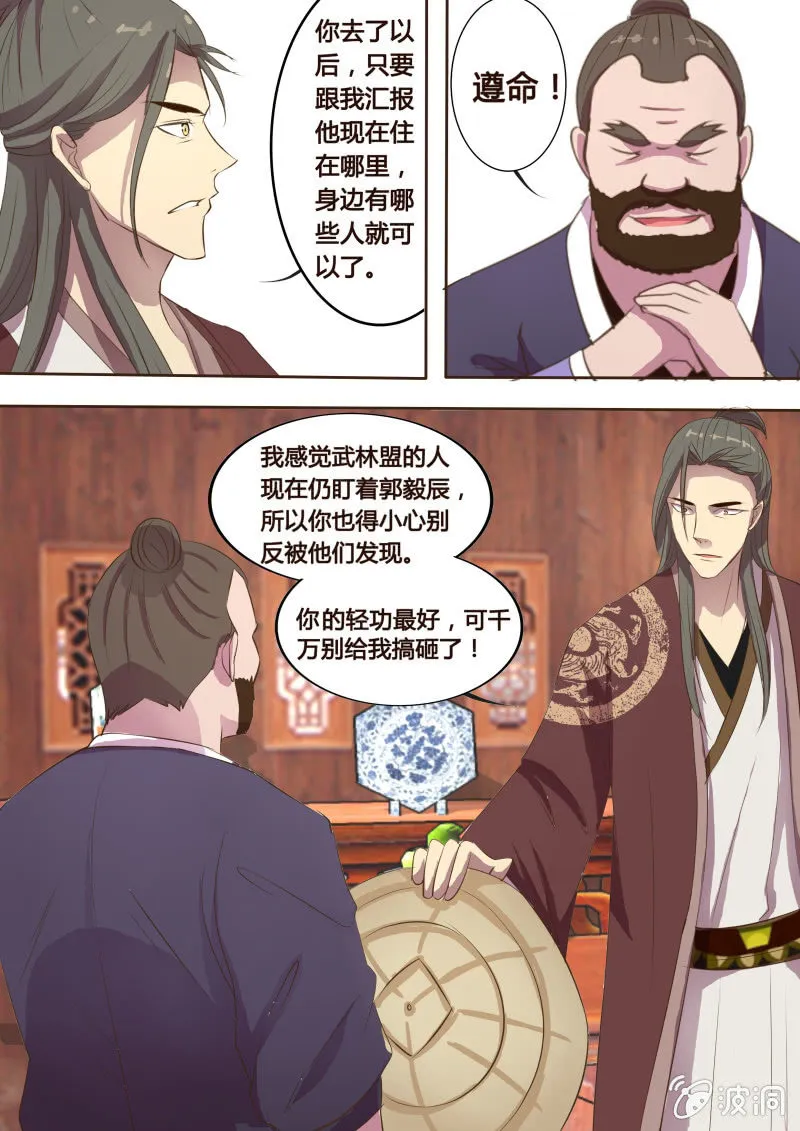 决裂（二） 第12页