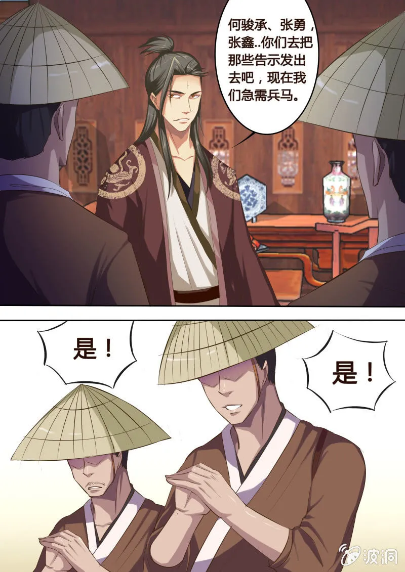第10话 危机渐临 第2页