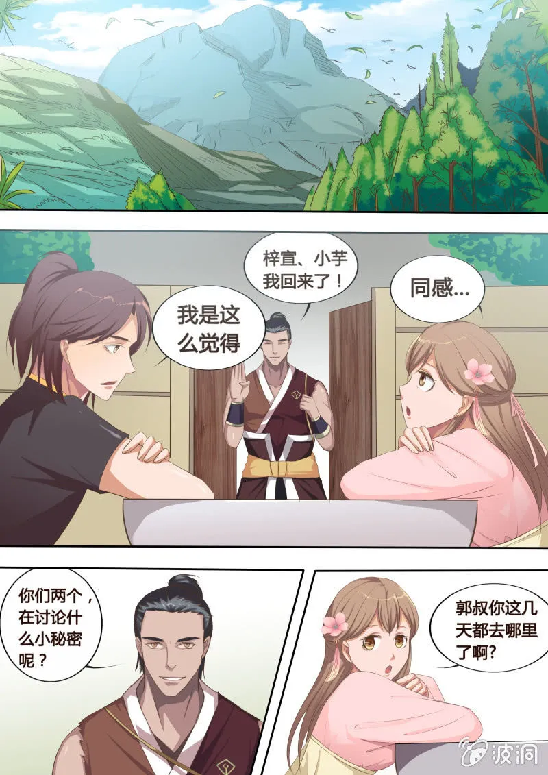 第10话 危机渐临 第3页