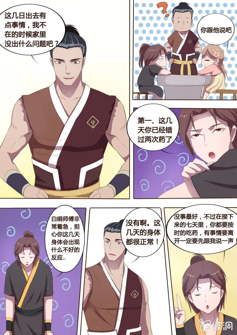 第10话 危机渐临 第4页