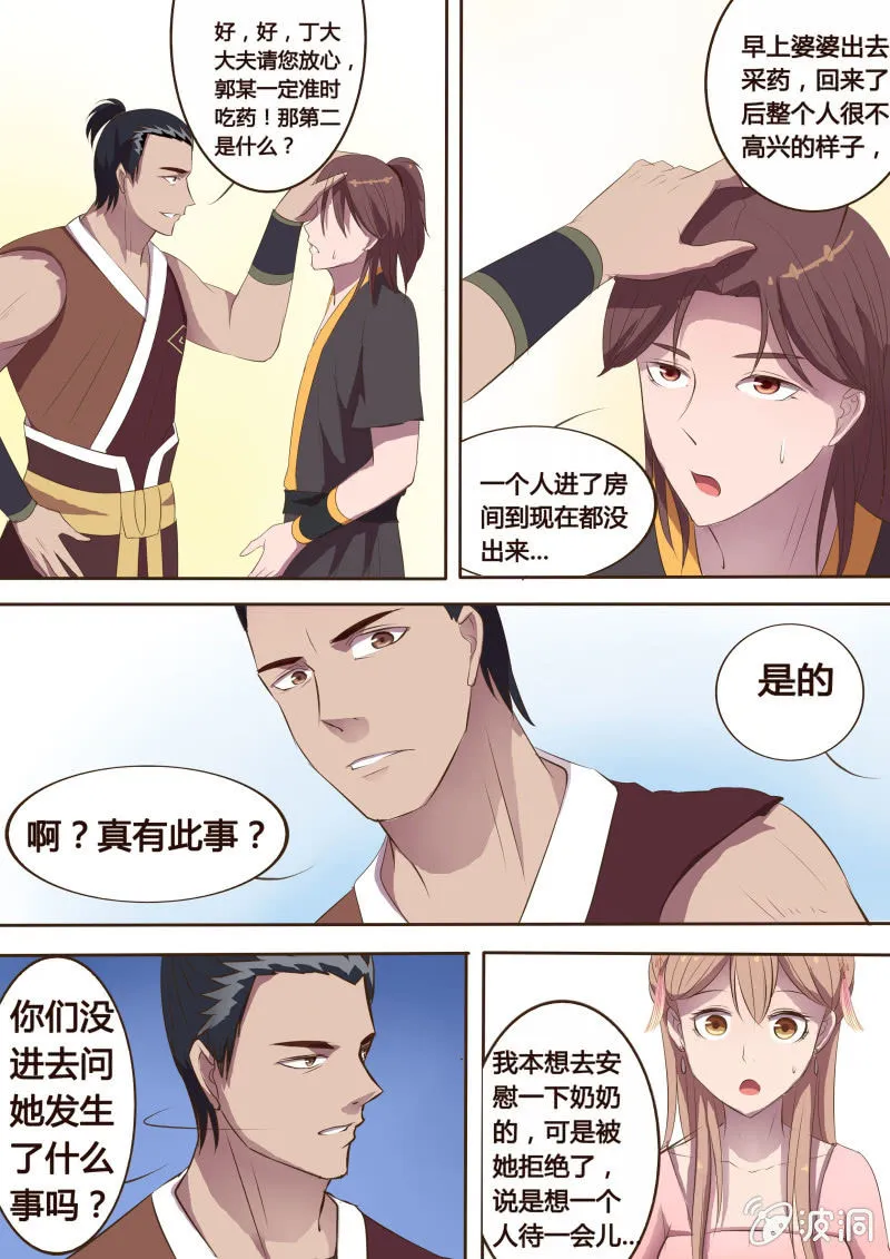 第10话 危机渐临 第5页