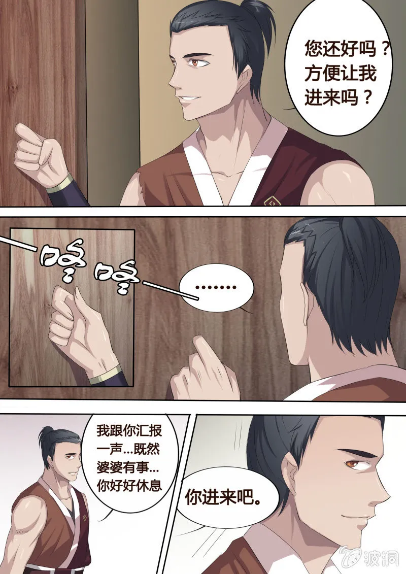 第10话 危机渐临 第7页