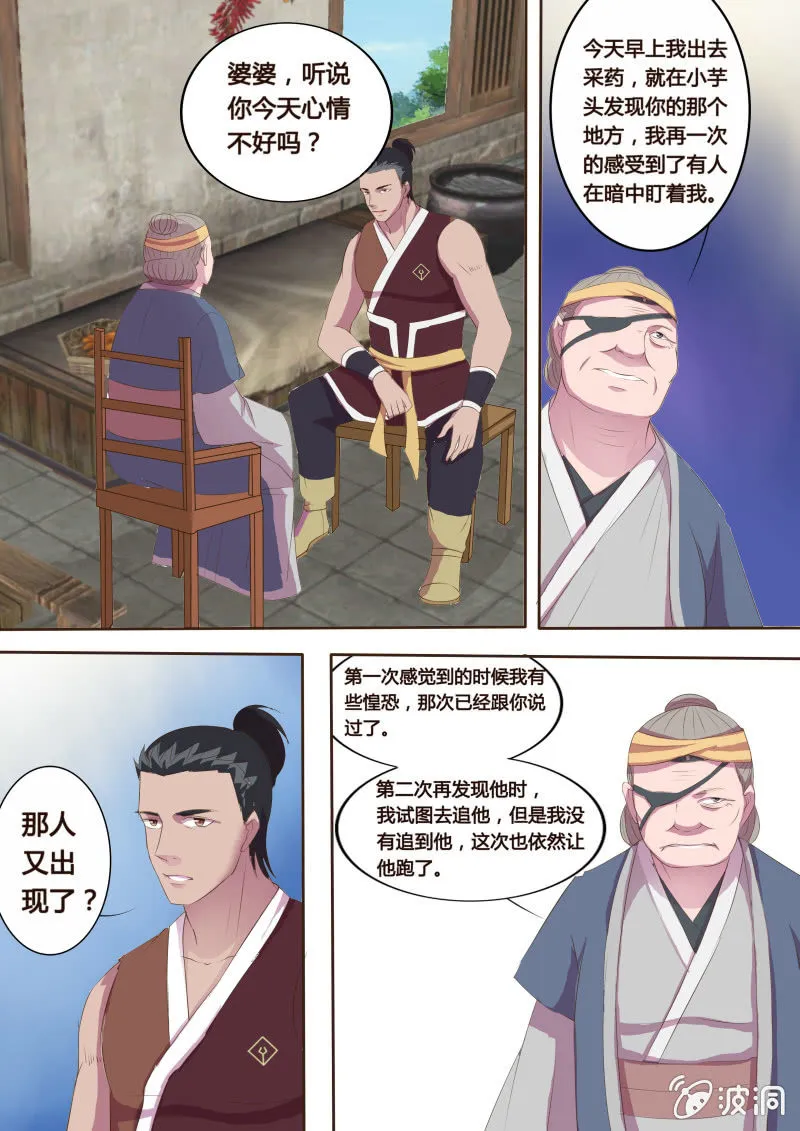 第10话 危机渐临 第8页