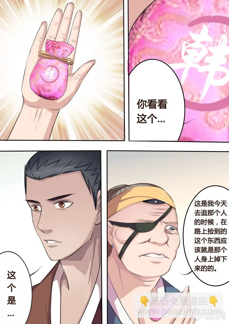 第10话 危机渐临 第9页