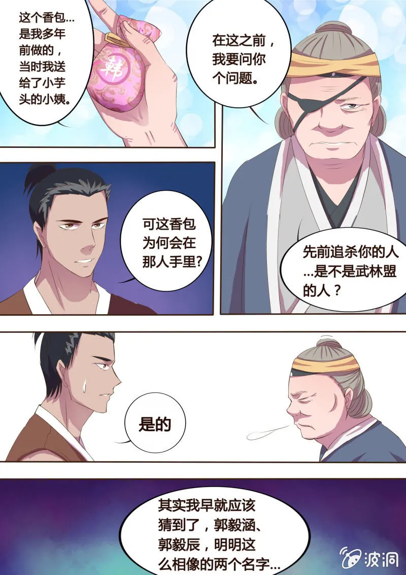 第10话 危机渐临 第10页