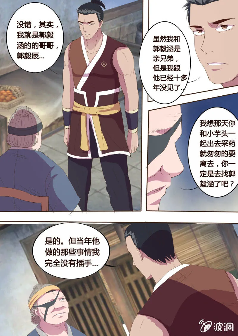 第10话 危机渐临 第11页