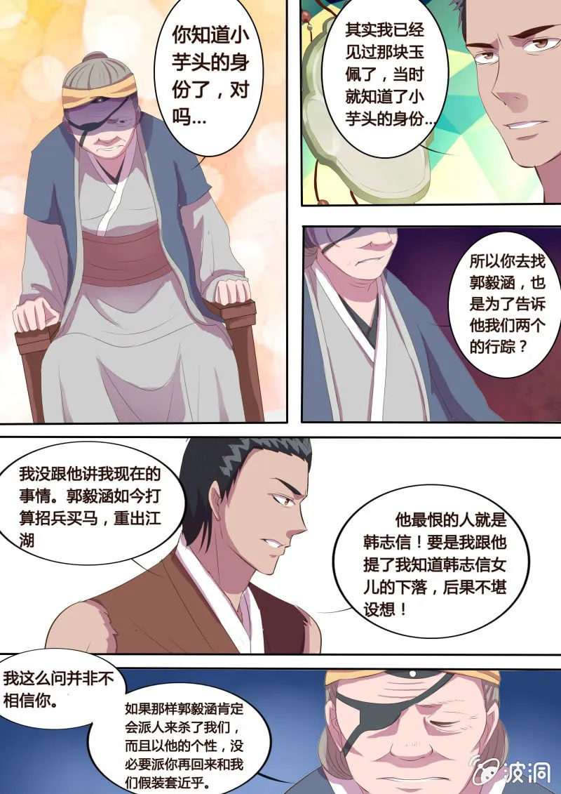 第10话 危机渐临 第12页