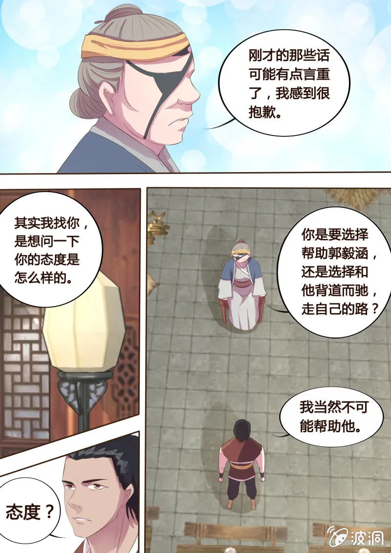 第10话 危机渐临 第13页