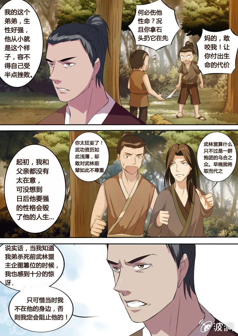危机临近（二） 第2页