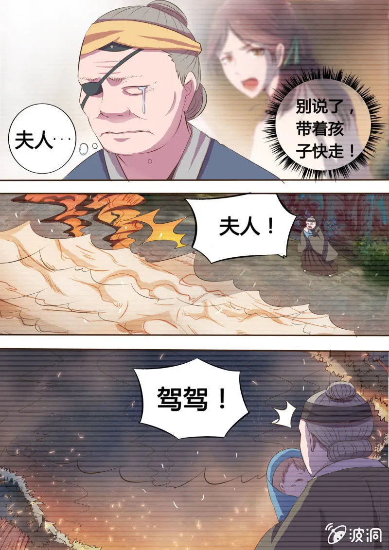 危机临近（二） 第3页