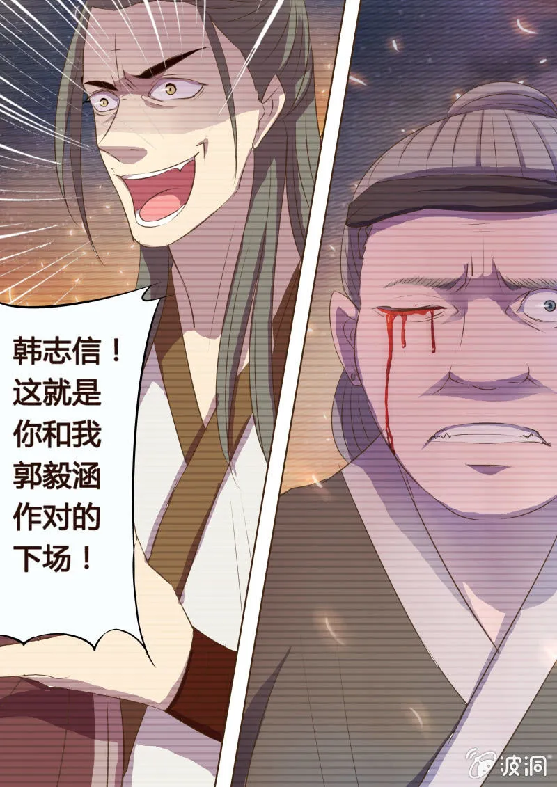 危机临近（二） 第5页