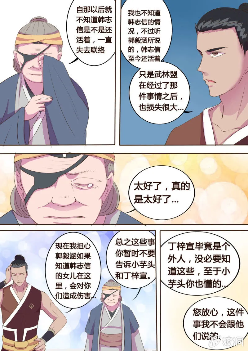 危机临近（二） 第6页