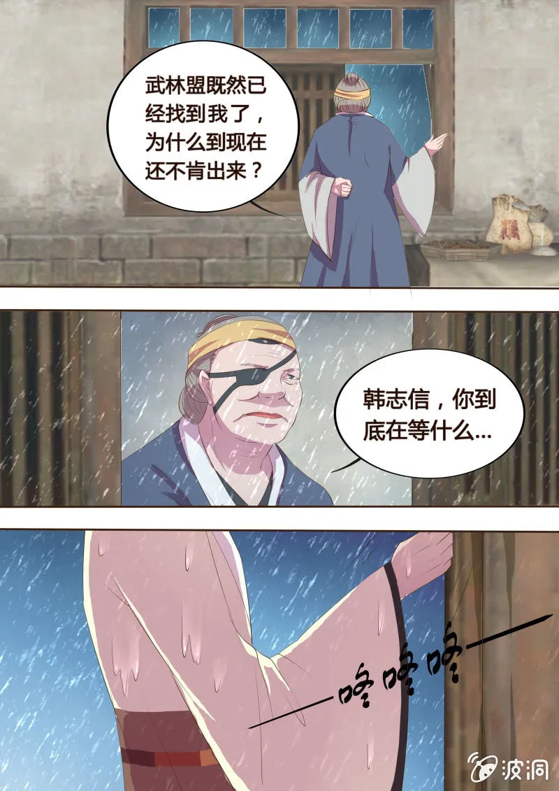 危机临近（二） 第8页